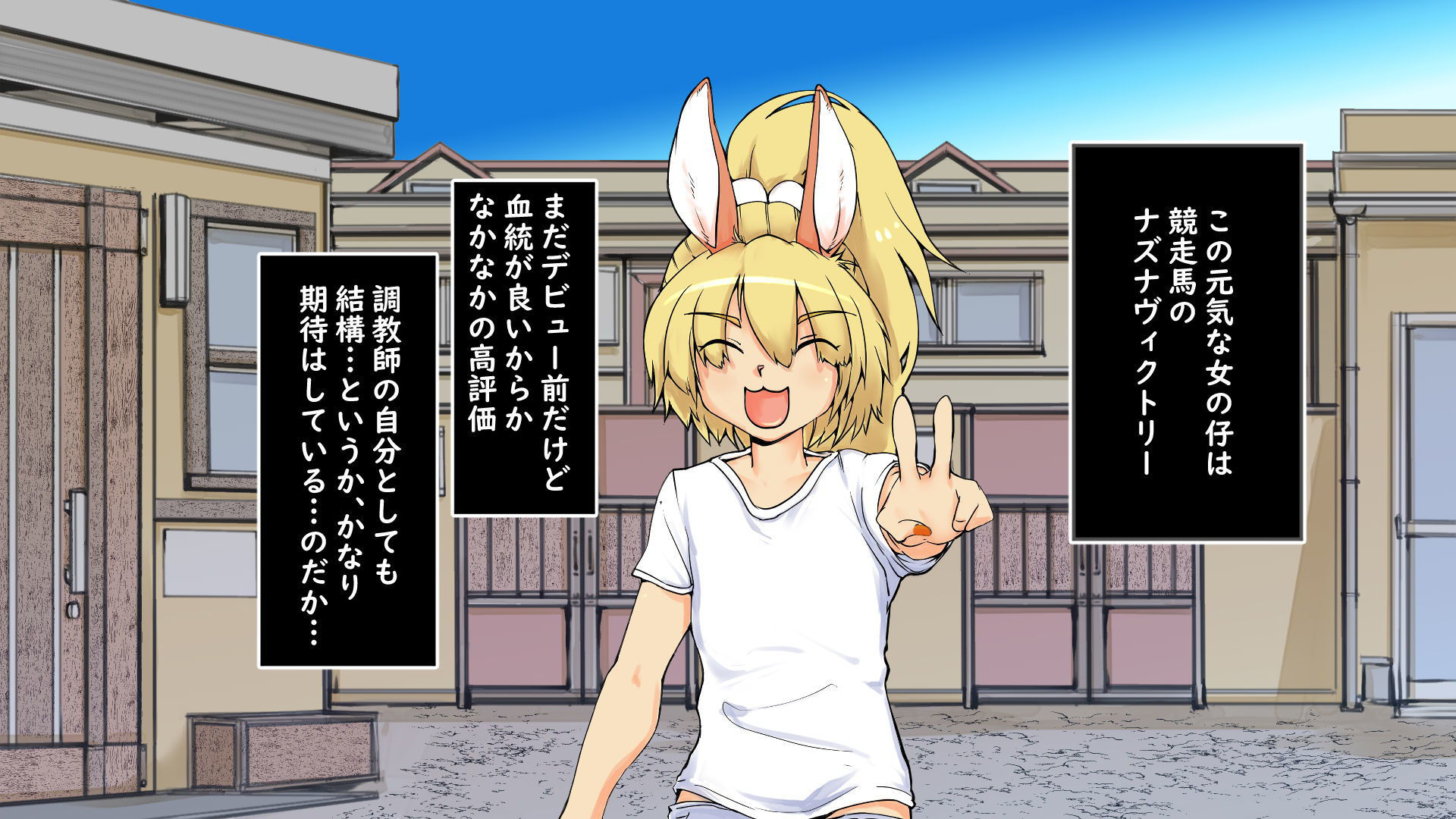 サンプル画像1:最強牝馬は生意気だ！(メス馬屋さん) [d_196399]