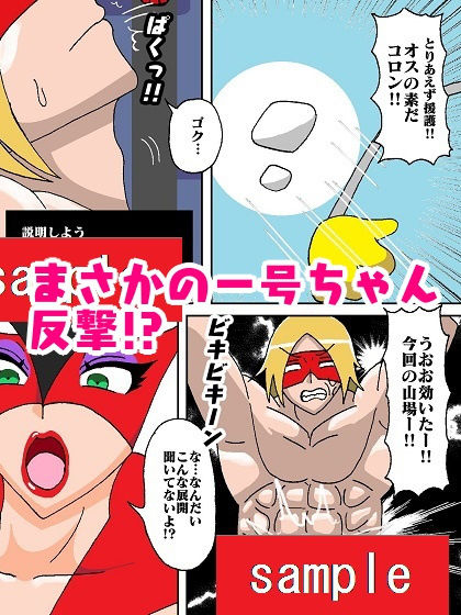 サンプル画像6:勝手にVS！！再度♪ド〇ンジョ様編(舞狩の屋台) [d_196402]