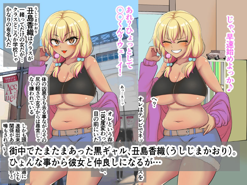 サンプル画像1:オタクに優しい黒ギャルビッチVS童貞 勝手にヤってろ！(アカガイ) [d_196480]