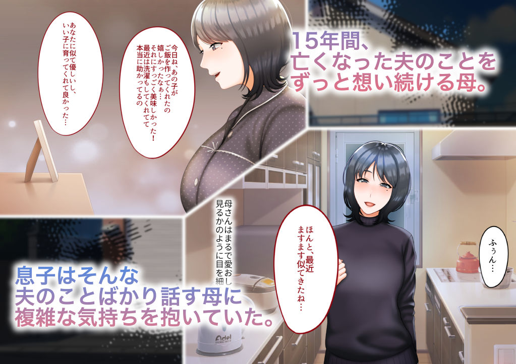 サンプル画像1:息子に夫の面影を重ねていたばかりに…(GABUGABU) [d_196536]