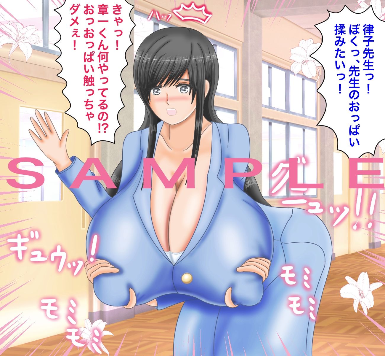 サンプル画像1:催●術でショタいいなり！？魅惑の超爆乳美女教師、律子先生の受難(おでこ配達員) [d_196563]