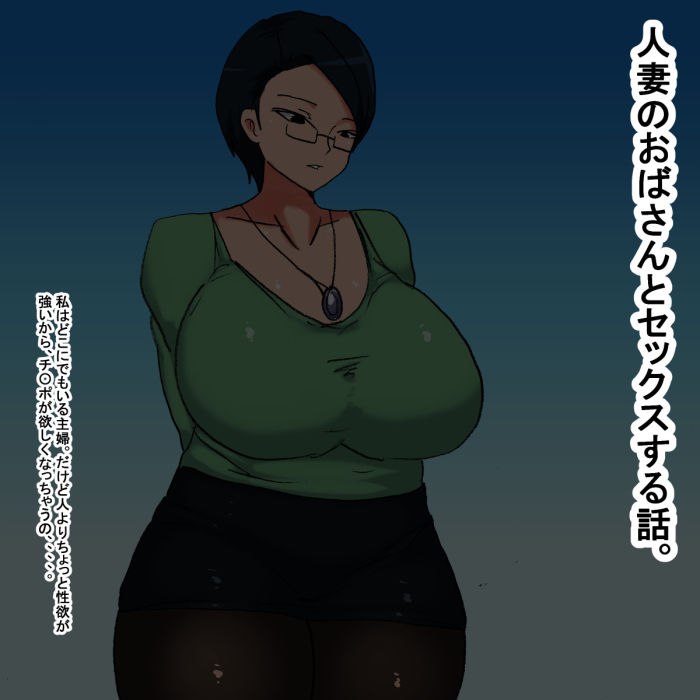 サンプル画像1:le 眼鏡（めがね）をかけた人妻(s) [d_196631]