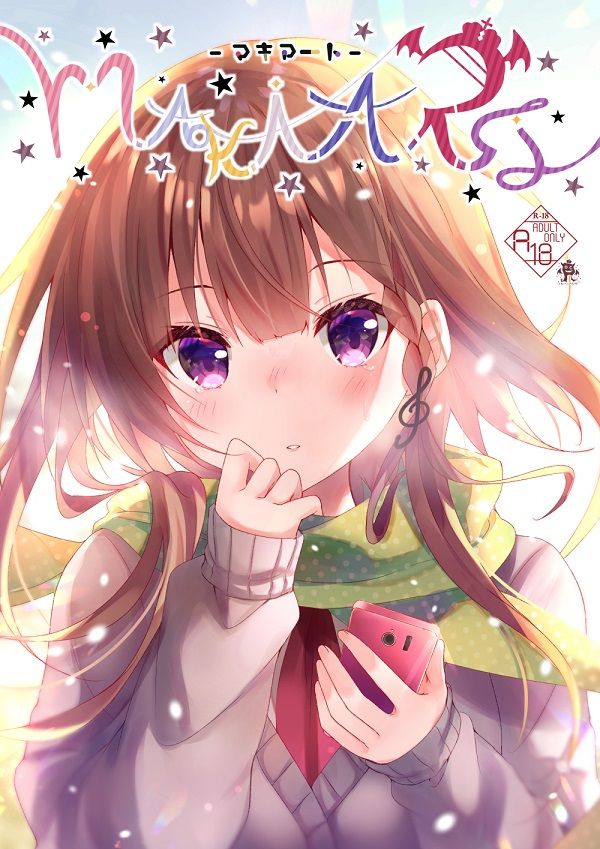 サンプル画像1:マキアート(ろこまに) [d_196645]