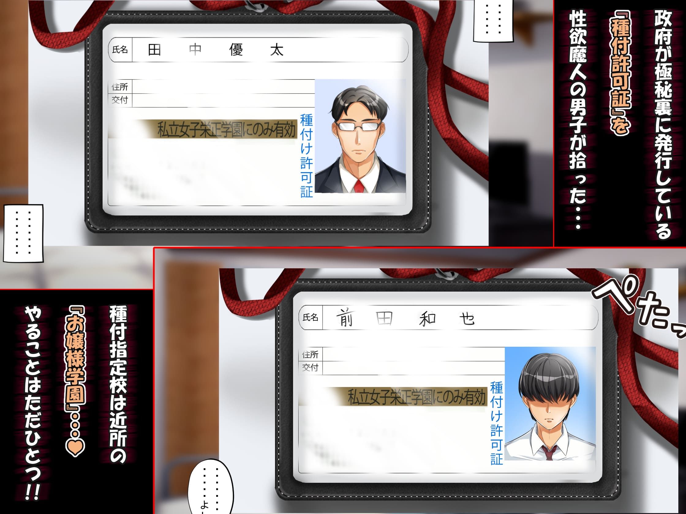 サンプル画像1:種付許可証を拾った！！ 〜政府公認役員になりすまして女子校の美女全員孕ましちゃった〜(サポットノーズ) [d_196665]