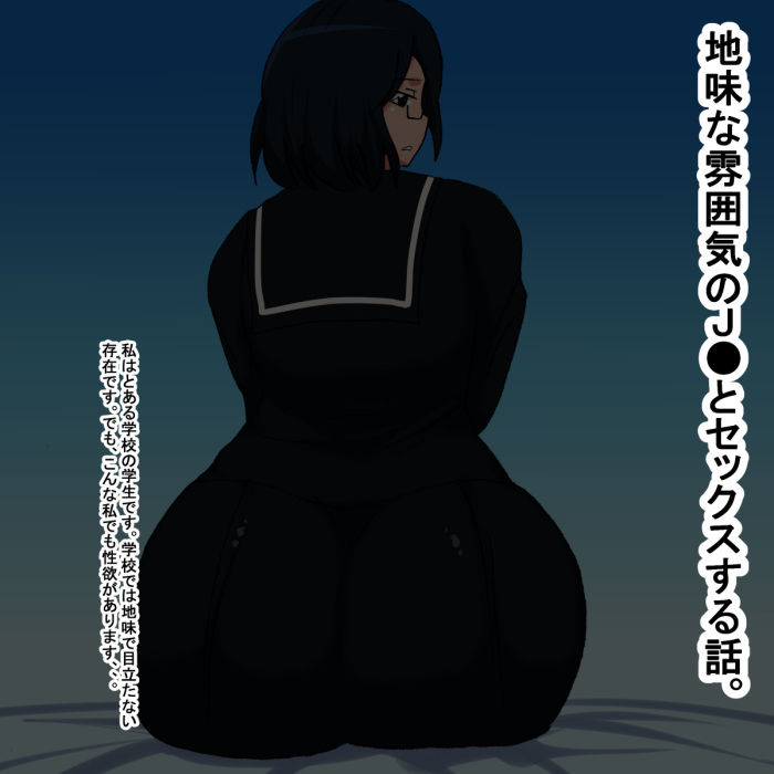 サンプル画像1:ll 眼鏡（めがね）をかけた地味子学生J●(s) [d_196699]