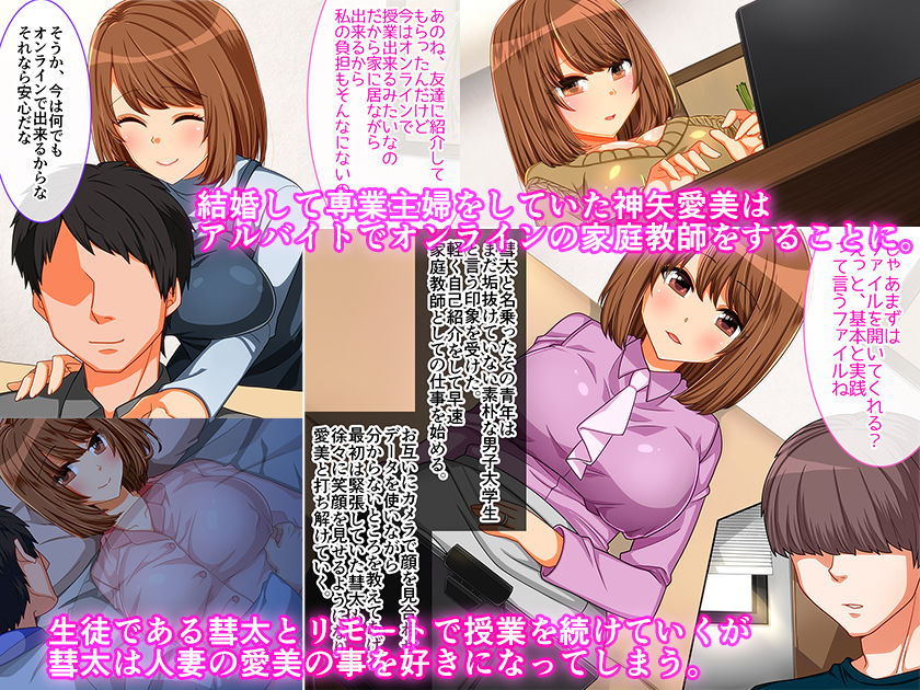 サンプル画像1:最近妻がオンライン家庭教師を始めました(アーモンドヒット) [d_196763]