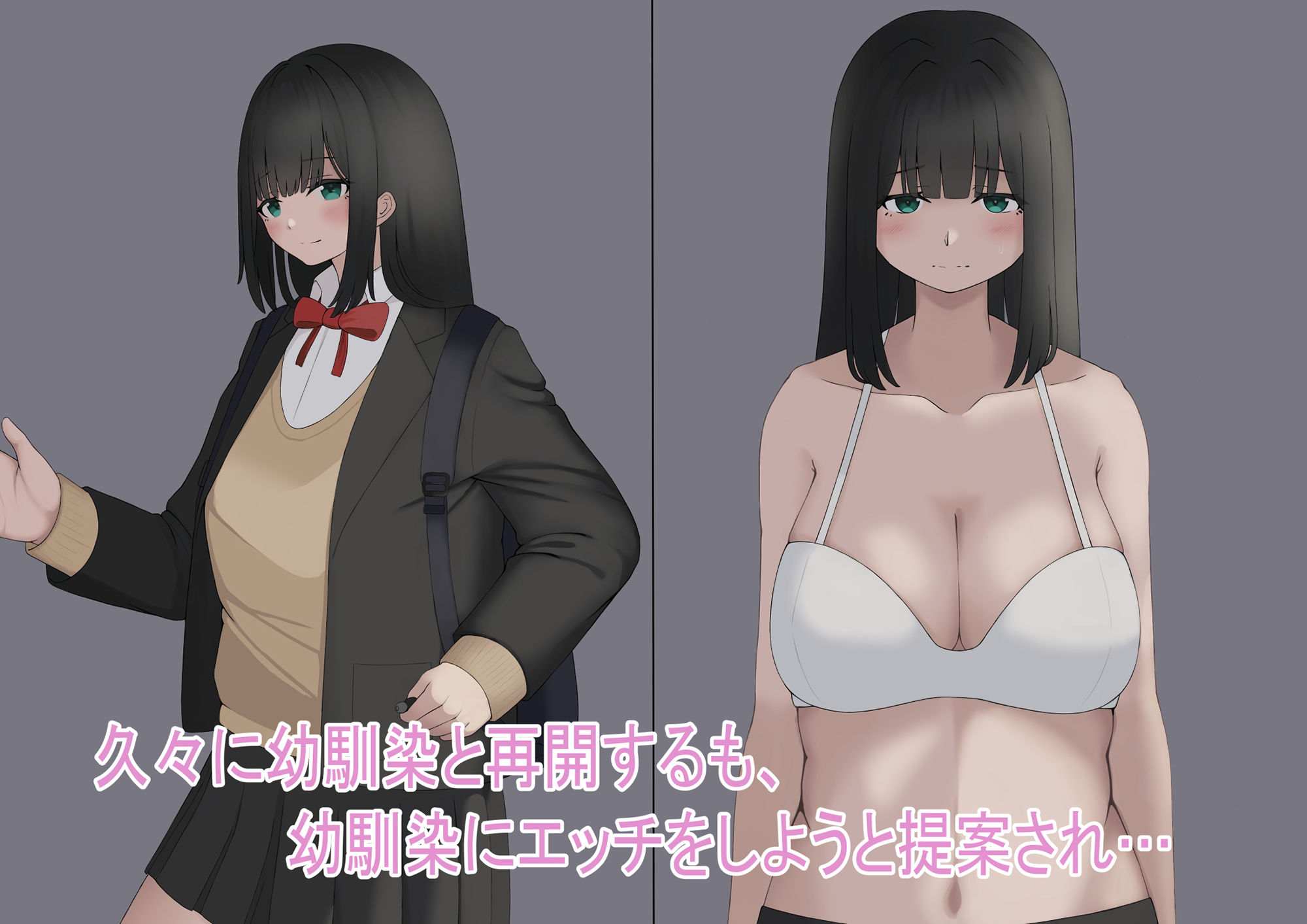 サンプル画像1:久しぶりに会った幼馴染が僕に発情してしまいました。(左半身) [d_196774]