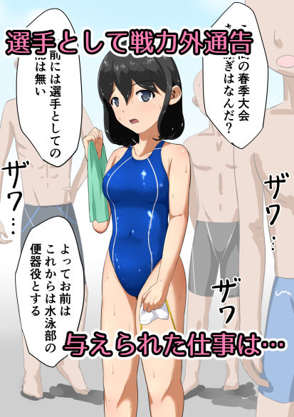 サンプル画像1:水泳部の便器係にさせられた1年女子の末路www(Y/S/K) [d_196788]