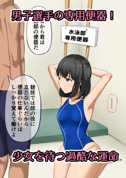 サンプル画像2:水泳部の便器係にさせられた1年女子の末路www(Y/S/K) [d_196788]