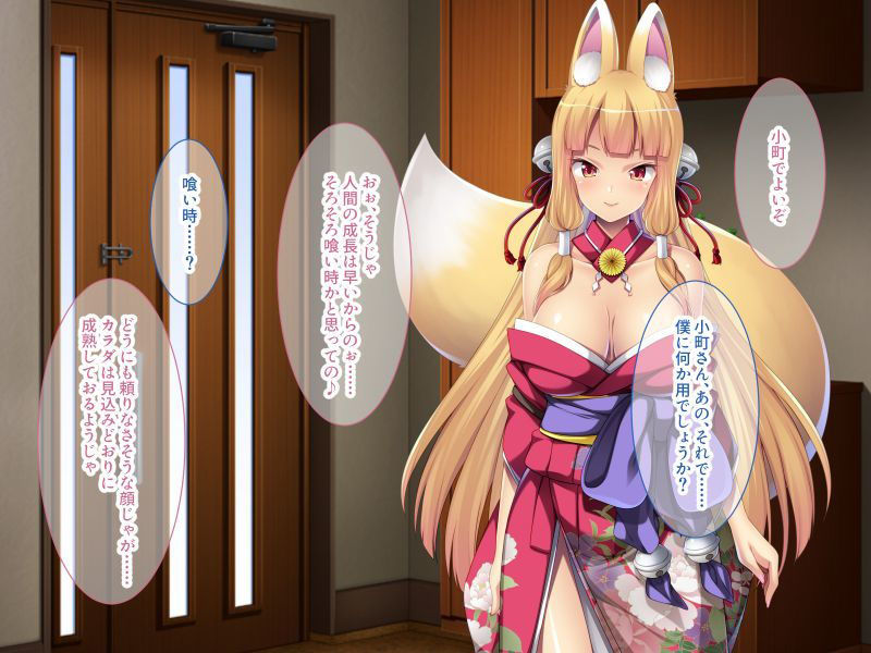 サンプル画像1:お主の精気が欲しいのじゃ 〜女狐さまとエッチ三昧〜(どろっぷす！) [d_196822]