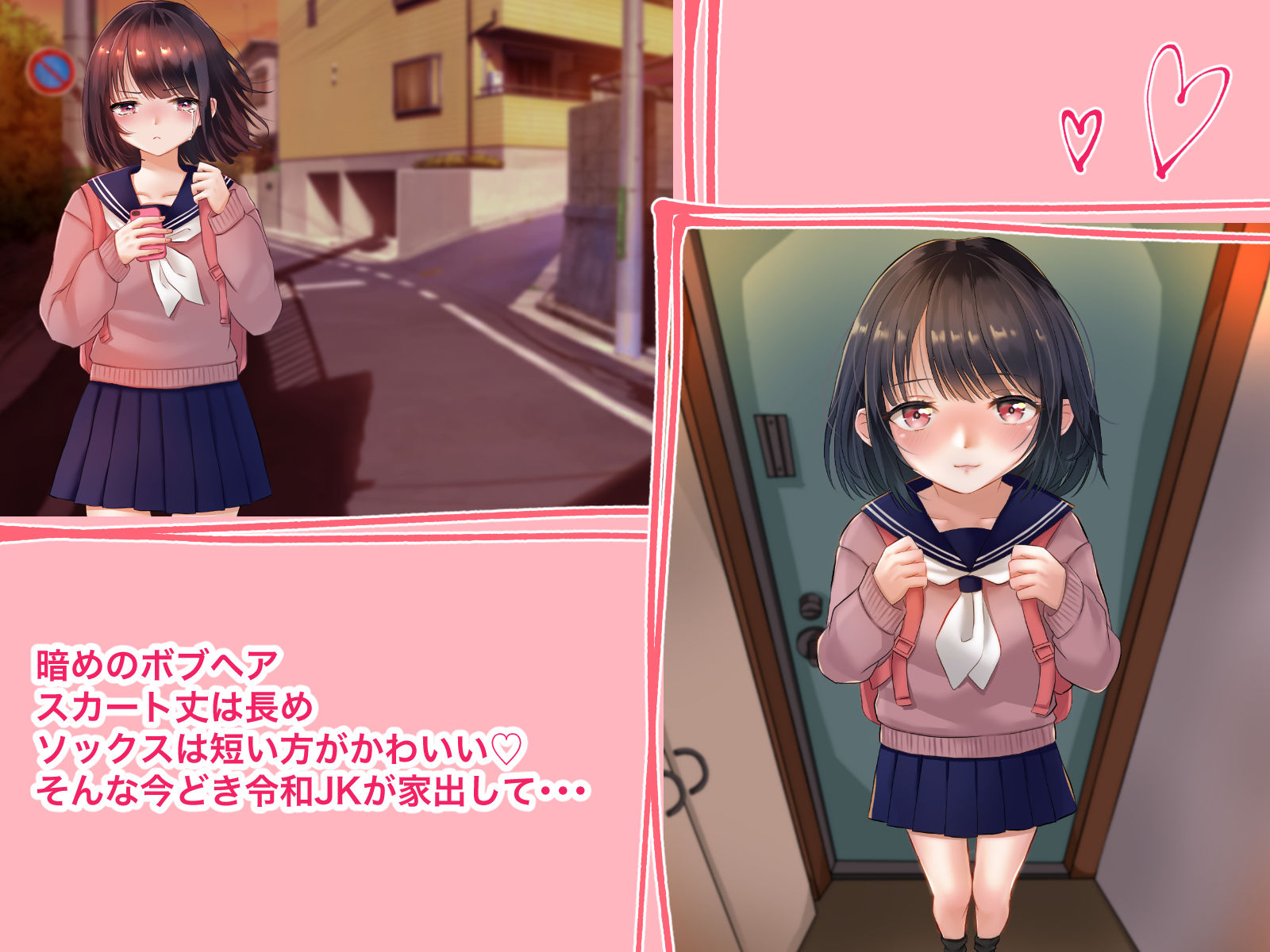 サンプル画像1:令和JKの家出日記(いちごあまれっと) [d_196834]