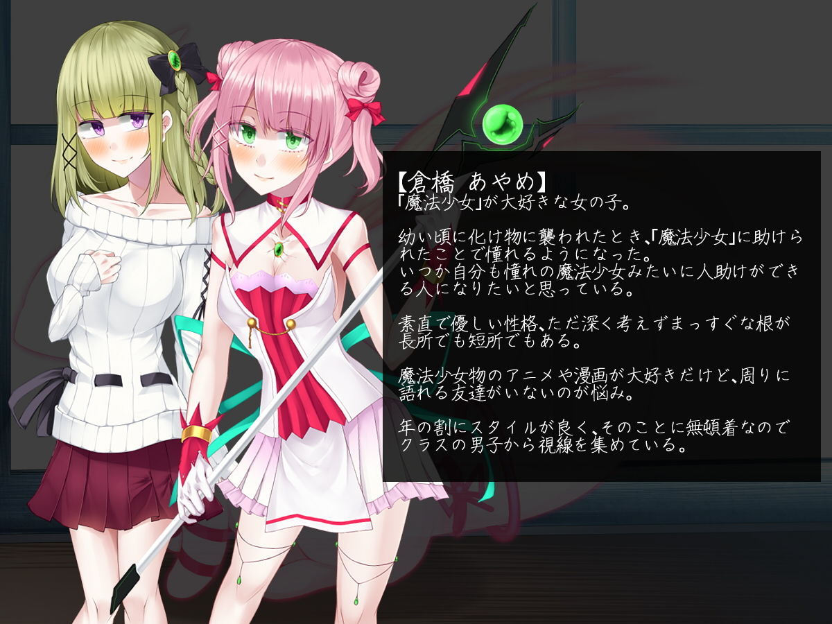 サンプル画像6:魔法少女ローザエンデ Loop1:みだらなユメのはじまり(雨音連鎖予報) [d_196935]