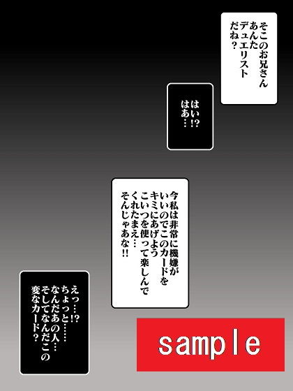 サンプル画像1:チートカード手に入れたので女性決闘者犯してみた(舞狩の屋台) [d_196958]