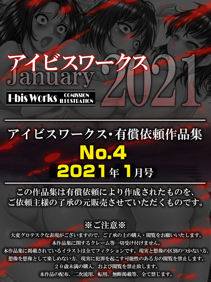 サンプル画像1:アイビスワークス・有償依頼作品集No.4(アイビスワークス) [d_196963]