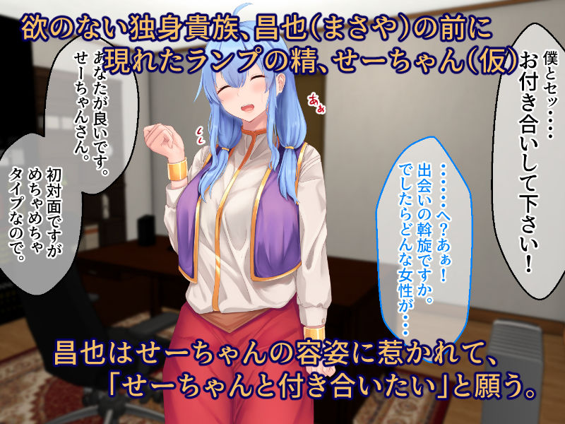 サンプル画像1:三つ目のお願いは中出しで良いですか？〜ランプの精といきなり同棲性活〜(せびれ) [d_196985]