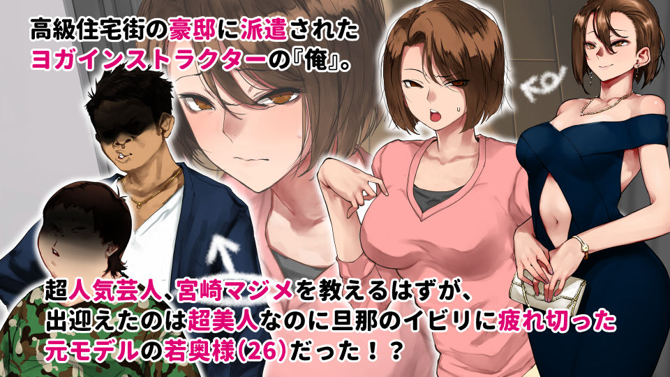 サンプル画像1:芸人Mの美人若妻『病みつき』SEXダイエット不倫(にむの屋) [d_197033]