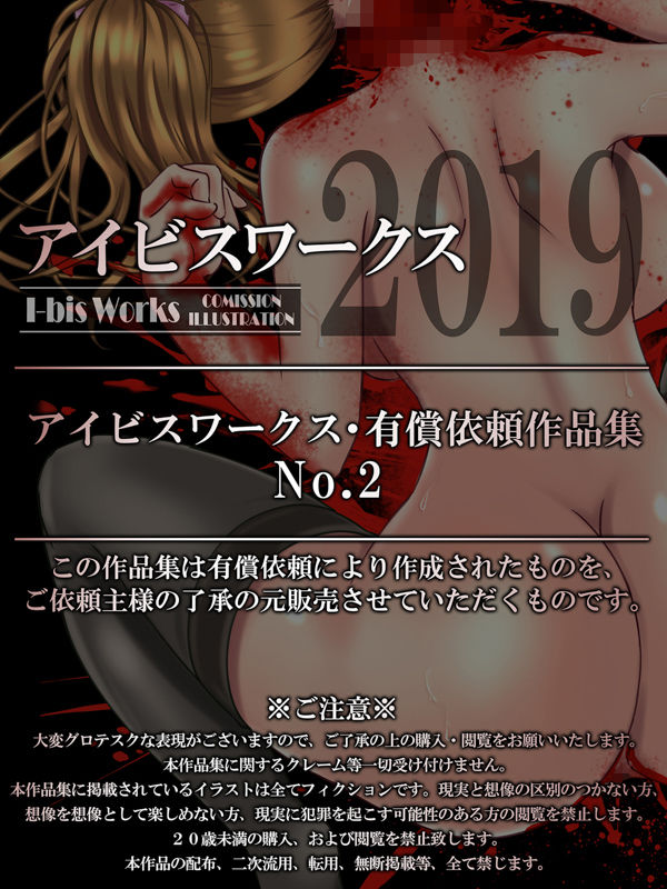 サンプル画像1:アイビスワークス・有償依頼作品集No.2(アイビスワークス) [d_197037]