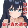 近所の巨乳お姉さんに誘拐されて臭い責め調教される話 d_197083のパッケージ画像 近所の巨乳お姉さんに誘拐されて臭い責め調教される話 d_197083のパッケージ画像