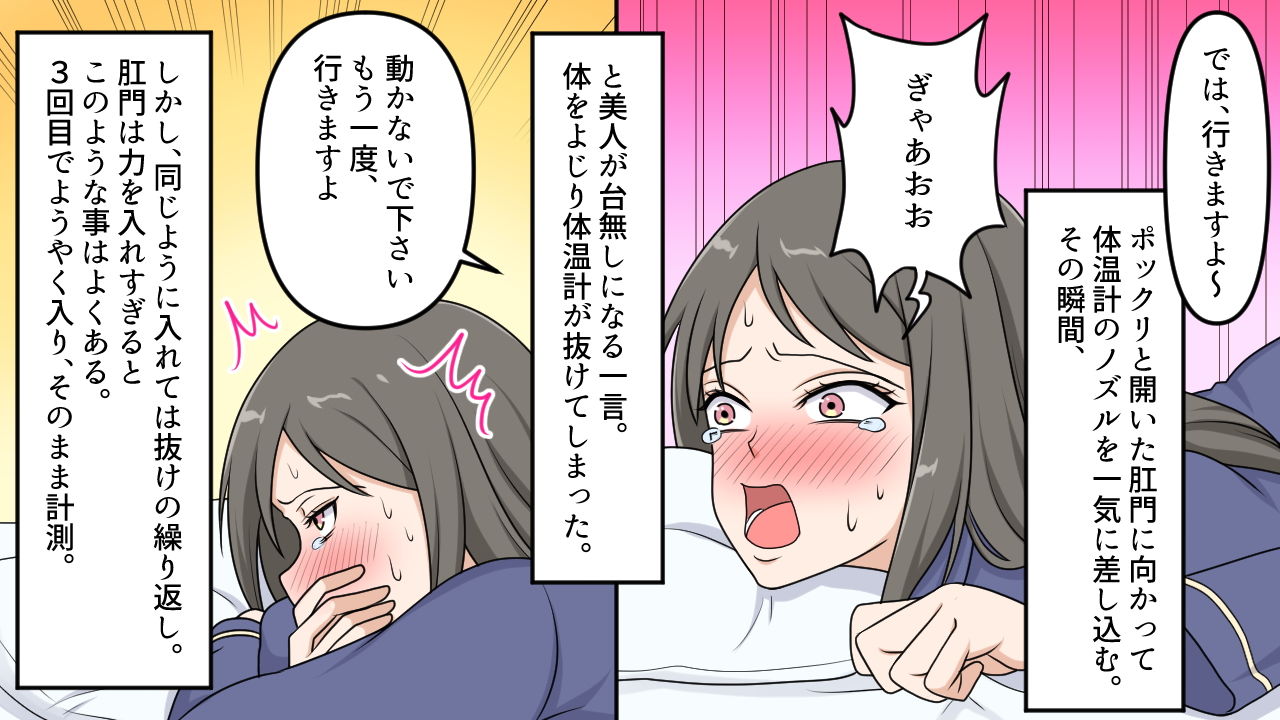 病院でお尻の穴、肛門から体温を測ることに