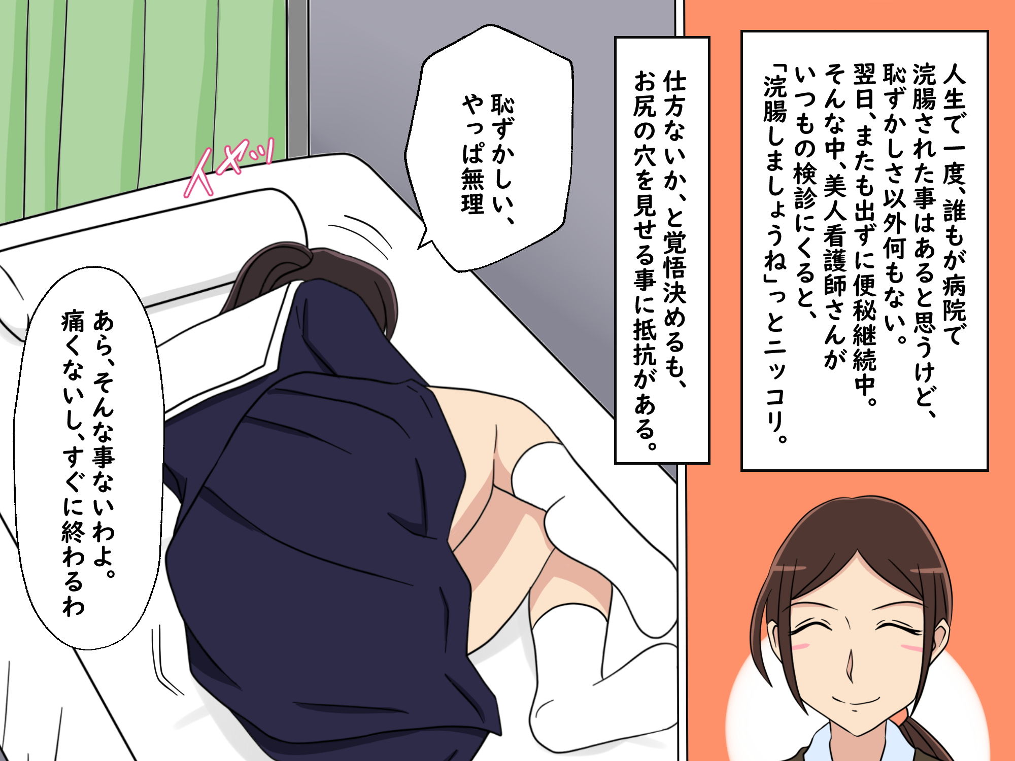 サンプル画像1:入院中、浣腸宣言された私。彼氏に浣腸を頼み健康になる。(浣腸羞恥劇場) [d_197090]