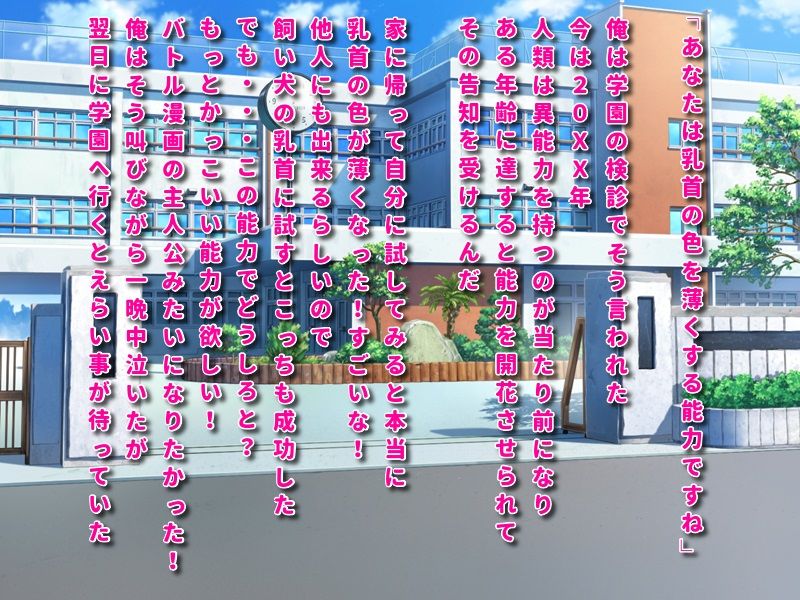 サンプル画像1:異能力学園で乳首の色を薄くする能力の俺はモテまくる！(レインディア) [d_197121]