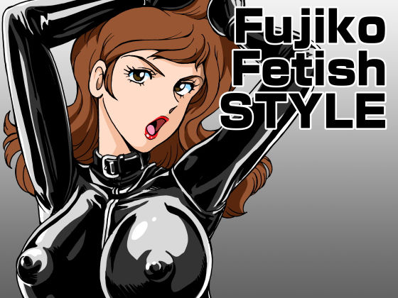 【ルパン三世 同人】FujikoFetishStyle