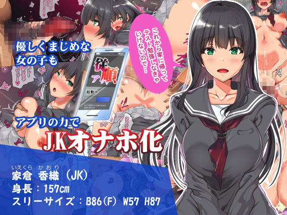 サンプル画像1:従順アプリでヤリ放題！出会った女はすべて俺の肉オナホ！(雨ふりキャンバス) [d_197166]