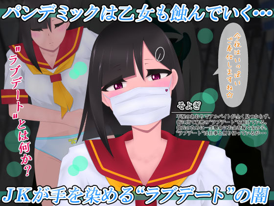 サンプル画像1:マスクJKは変態おじさんに抱かれたあの夜が忘れられない(たゆ〜ん) [d_197179]