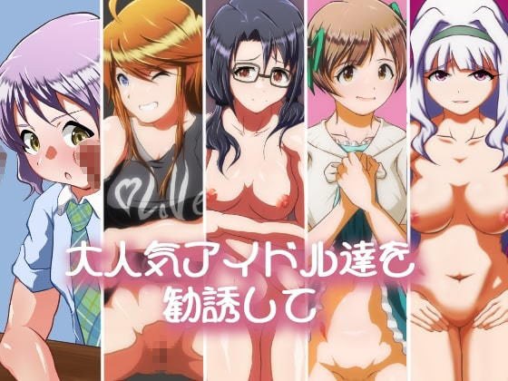 サンプル画像1:アイドル廃業！ミリ〇ン編2(ながえウェポン) [d_197209]