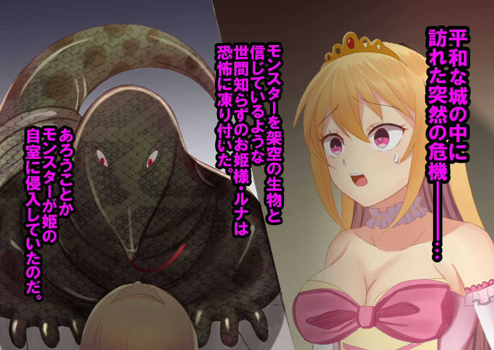 サンプル画像1:丸呑み堕ち姫ルナ(飴色ビスケット) [d_197281]