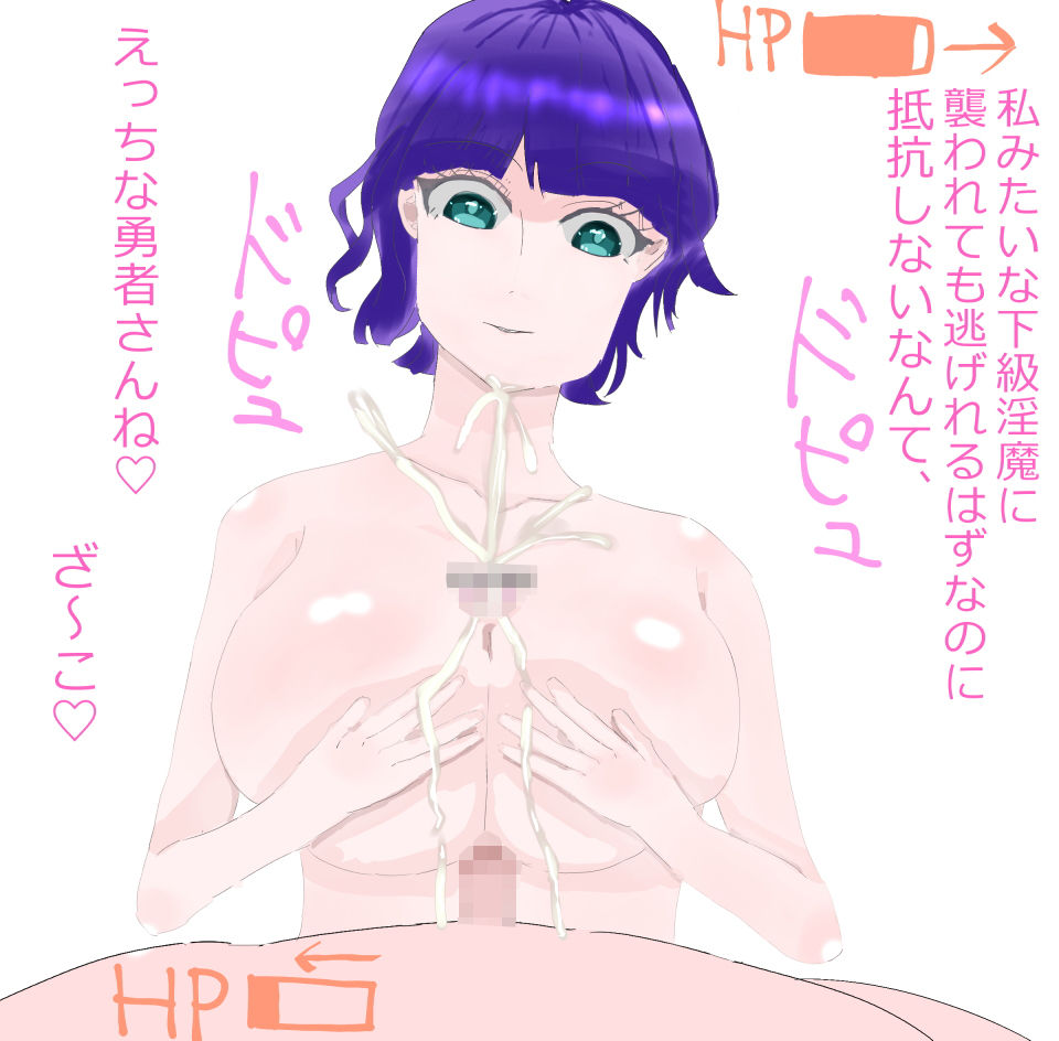 サンプル画像5:サキュバス、淫魔、えっちな女の子にぶっかけする本(超強力薬用石鹸) [d_197320]