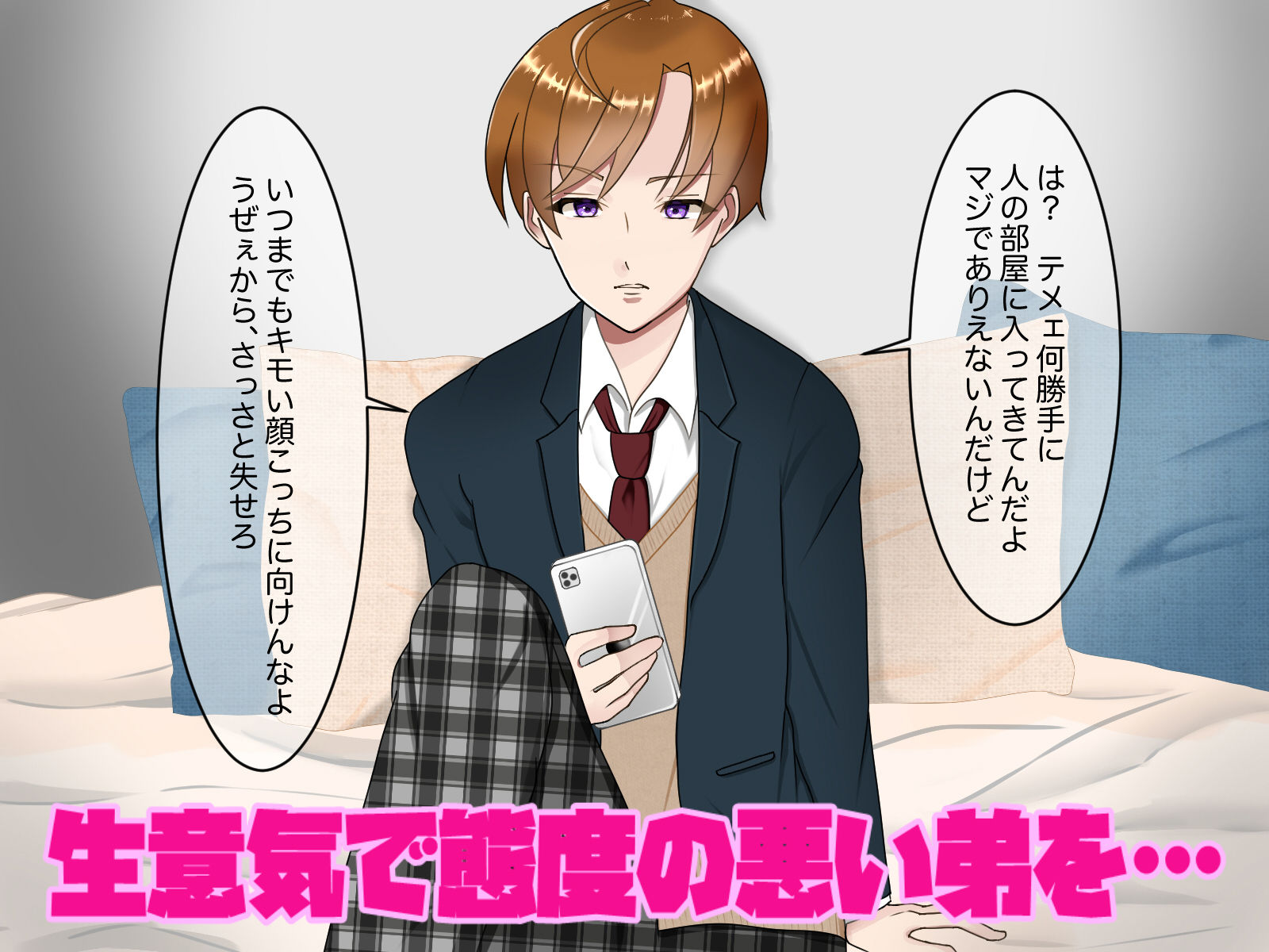 サンプル画像1:生意気な弟に時間止めて女装させてヤッた(ら・べんだー) [d_197339]