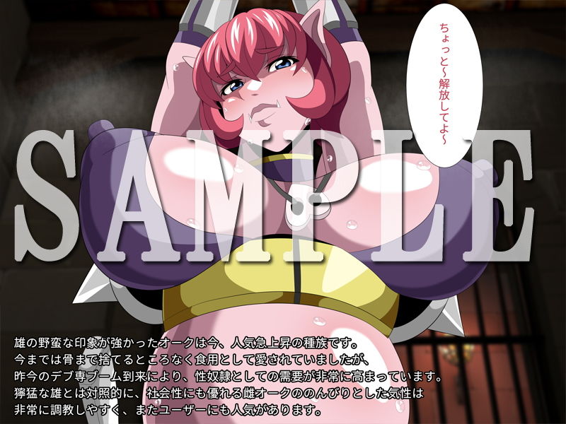 サンプル画像1:魔物娘の調教ガイドvol.2-オーク-(ギーフカート) [d_197374]