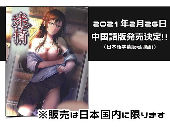 サンプル画像4:アニメ『迷情』 ©走投甲/POLY ANIMATION(えるるっく（ellook）) [d_197385]