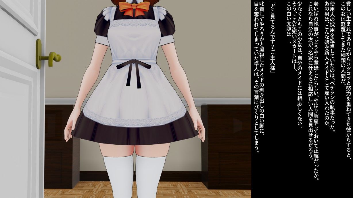 サンプル画像3:新人メイド、男イジメが得意でした。〜M男にされちゃうドSお給仕〜(freeside) [d_197421]