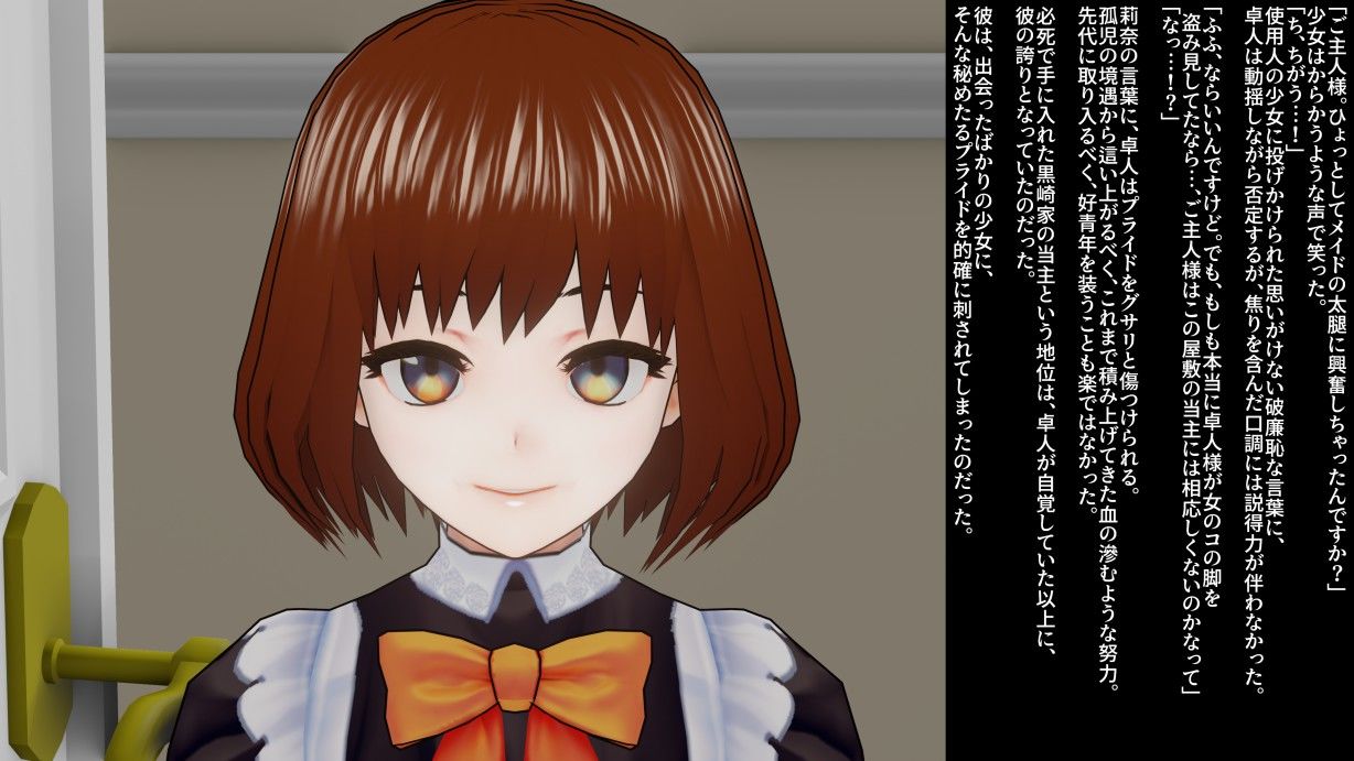 サンプル画像4:新人メイド、男イジメが得意でした。〜M男にされちゃうドSお給仕〜(freeside) [d_197421]