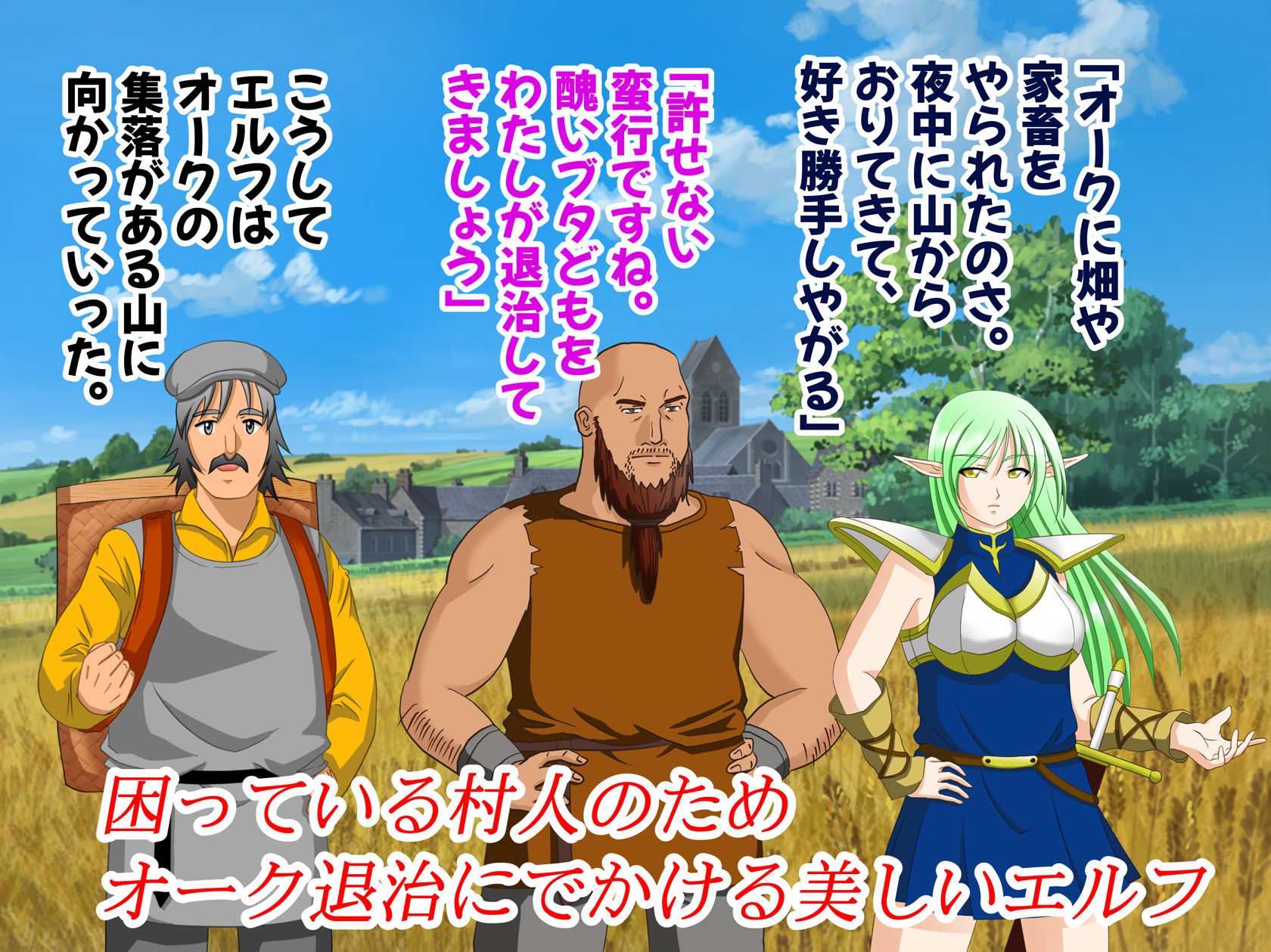 サンプル画像1:オークに敗北した処女エルフの末路(春画狂老人 マンG) [d_197430]