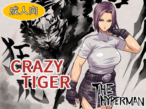 CRAZY TIGER