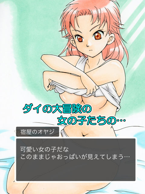 サンプル画像1:ダ○の大冒険CG集〜おっぱい詰め合わせ〜(いまがさ) [d_197471]