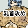 巨乳女子が乳首オナホにされるだけの話 d_197481のパッケージ画像 巨乳女子が乳首オナホにされるだけの話 d_197481のパッケージ画像