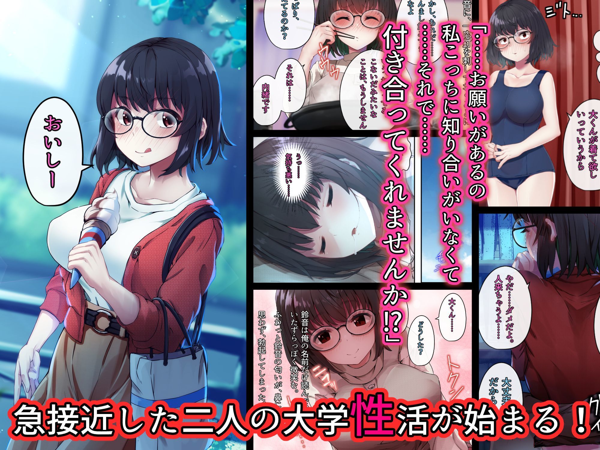 サンプル画像2:文学少女 鈴音の大学性活(うに庵) [d_197572]