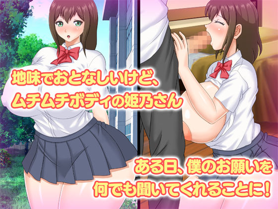 サンプル画像1:ムチムチ地味子は僕だけの肉便器(Pixie Mint) [d_197634]