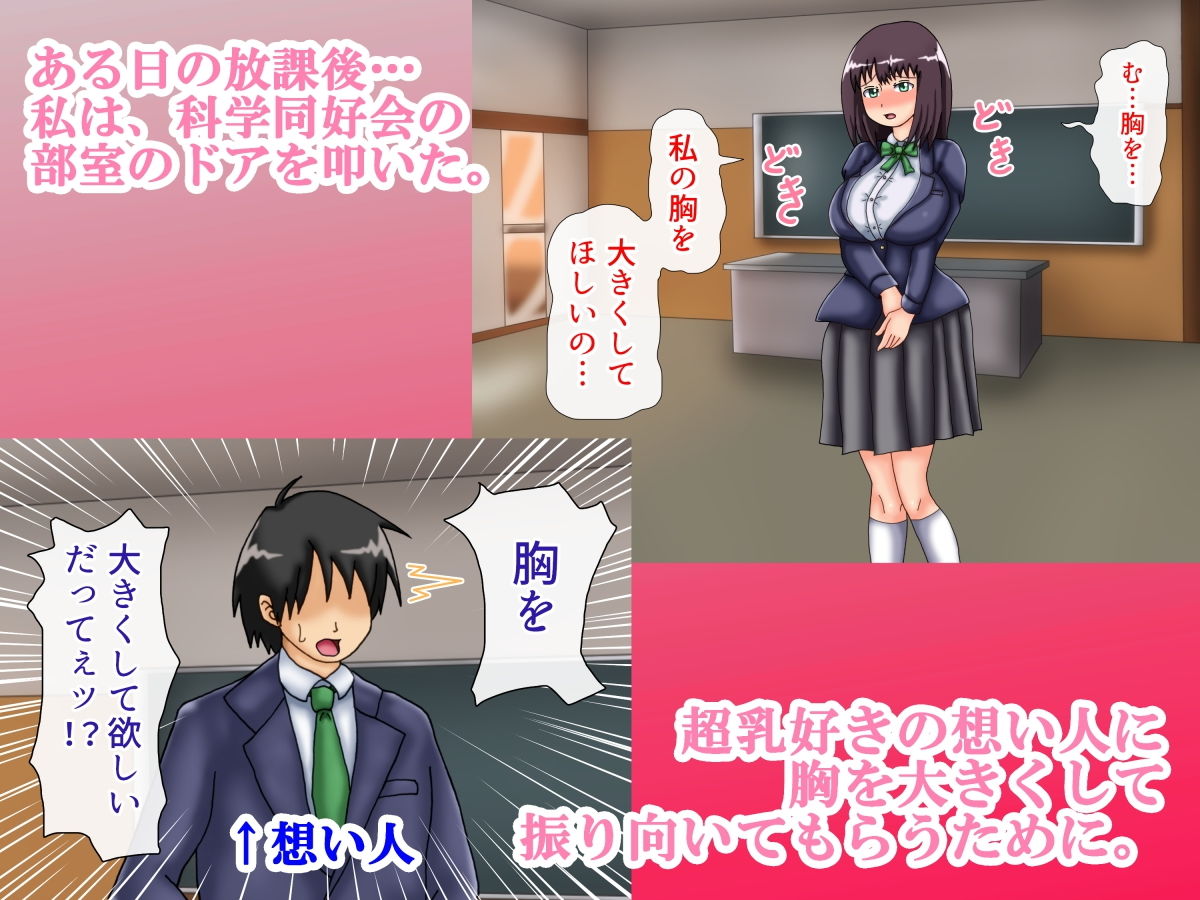 サンプル画像1:アナタ好みのカラダになりたいっ！ 〜妖しい科学で膨乳改造〜(滑空モグラ) [d_197667]