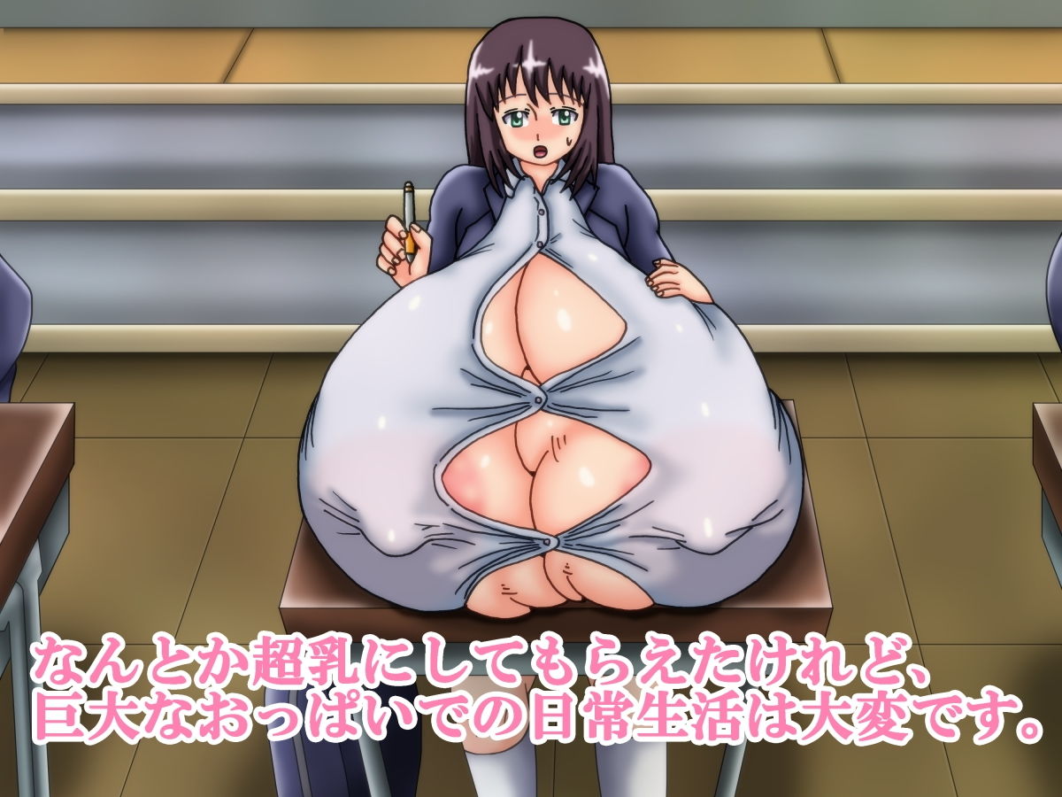 サンプル画像2:アナタ好みのカラダになりたいっ！ 〜妖しい科学で膨乳改造〜(滑空モグラ) [d_197667]