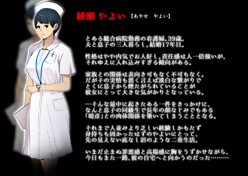 サンプル画像1:Wife-Work -息子の友人に抱かれるナース妻・綾瀬やよい（39）-(スパイラルブレーン) [d_197683]