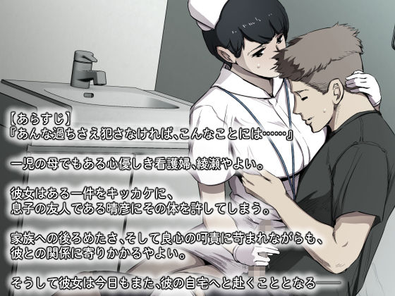 サンプル画像2:Wife-Work -息子の友人に抱かれるナース妻・綾瀬やよい（39）-(スパイラルブレーン) [d_197683]