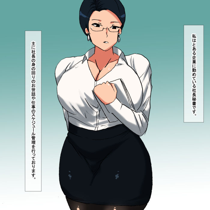 サンプル画像2:lm 眼鏡（めがね）をかけた社長秘書(s（ムチムチメイン）) [d_197697]