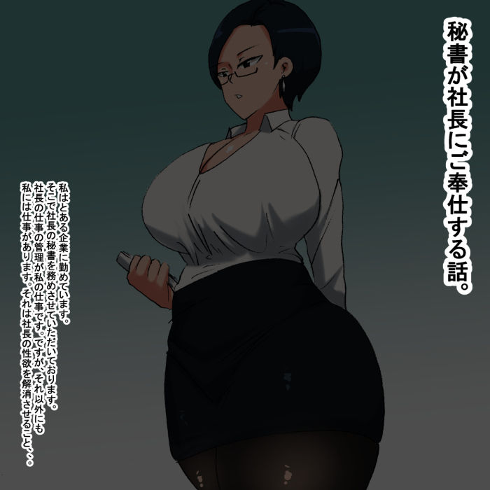 サンプル画像1:ln 眼鏡（めがね）をかけた社長秘書(s（ムチムチメイン）) [d_197700]