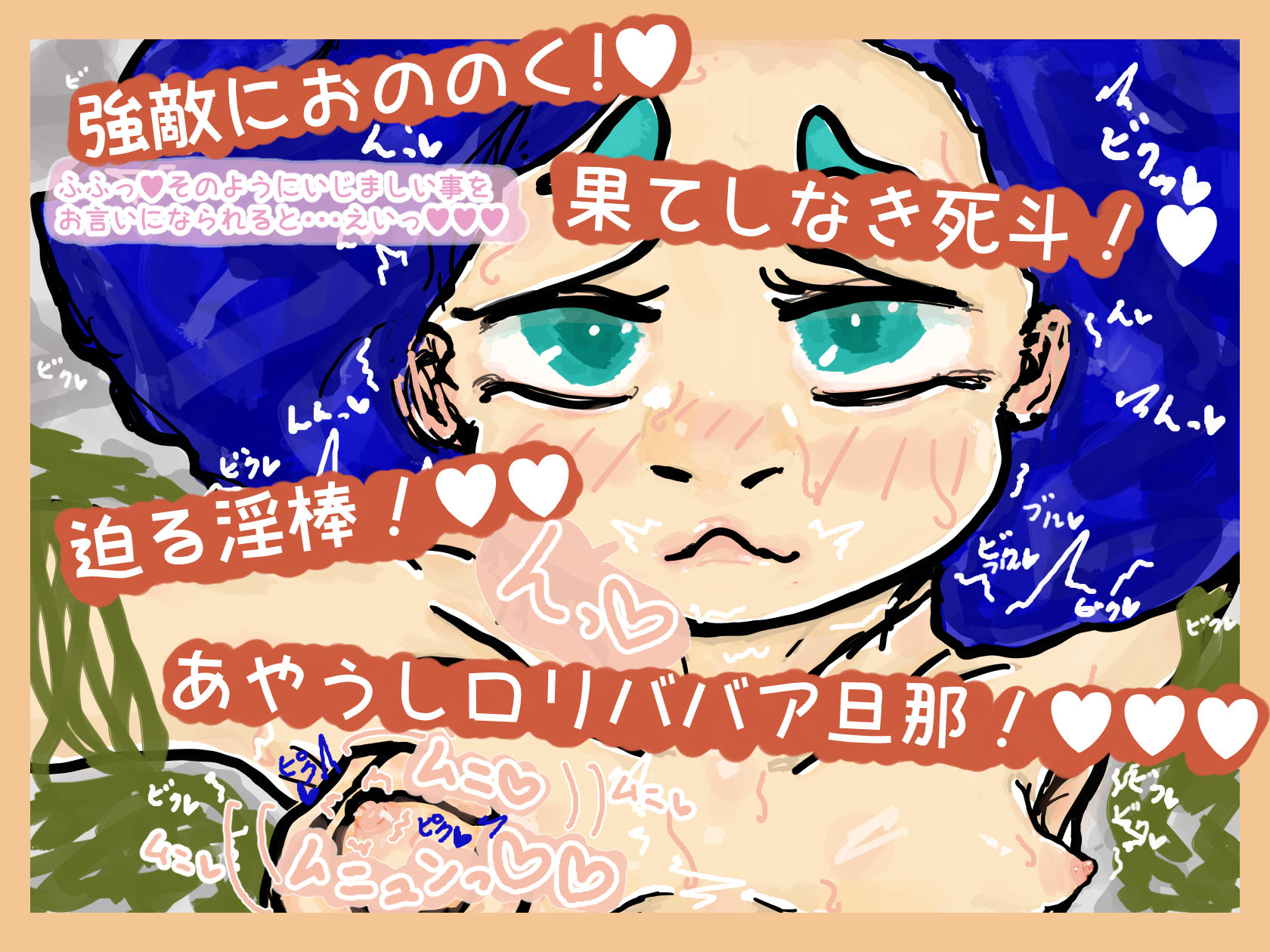 ロリババア旦那対ふたなり新妻