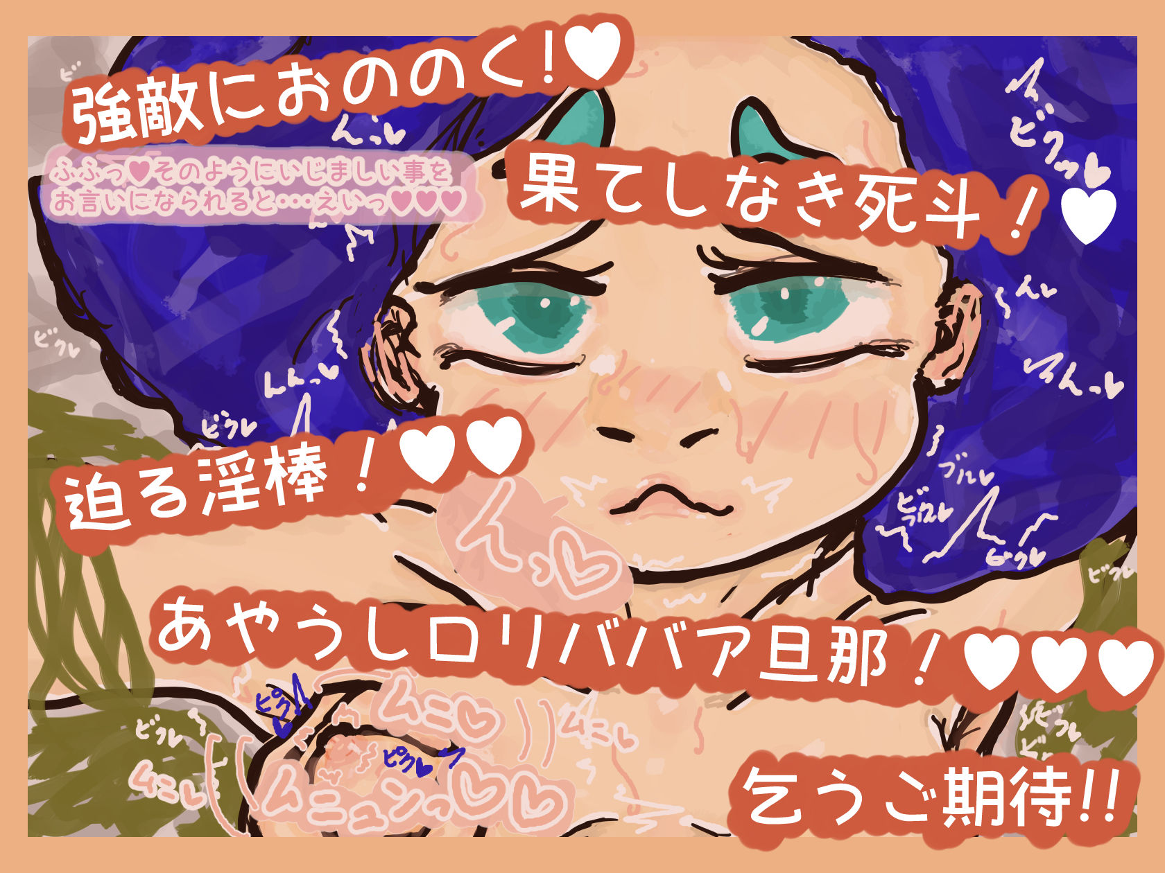 ロリババア旦那対ふたなり新妻